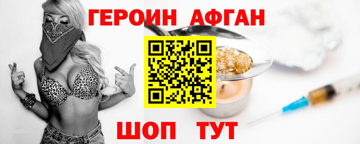 ГЕРОИН VHQ  Вход с VPN  Трёхгорный 