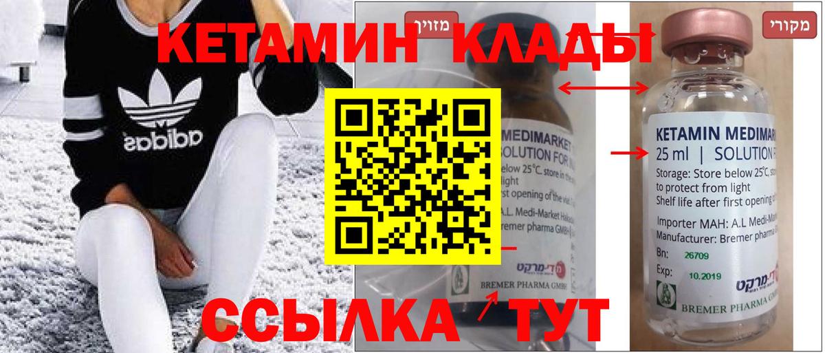 Трёхгорный  КЕТАМИН VHQ  Вход с VPN  Кетамин VHQ 