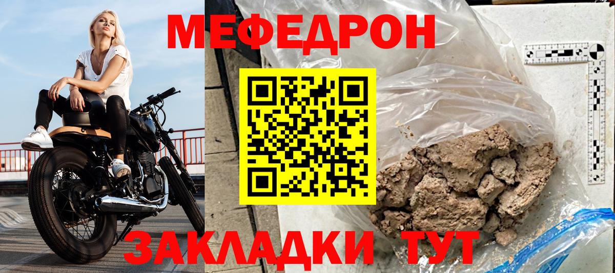 МЕФ мука  Вход с VPN  Мефедрон мяу мяу  МЯУ-МЯУ  Трёхгорный 