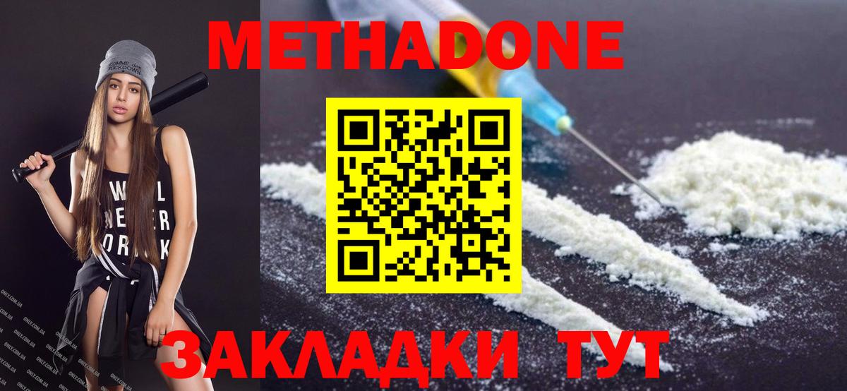 Метадон methadone  Вход с VPN    сайт  МЕТАДОН мёд  Трёхгорный 