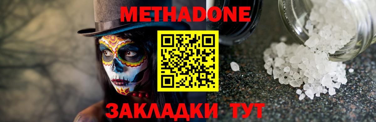 МЕТАДОН VHQ Трёхгорный